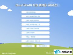 ϵͳWin10 Ghost 32λ ٴ v2020.03