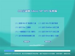 999宝藏网WinXP 珍藏装机版 2021.06 