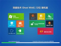 深度技术Windows8.1 2022.07 32位 旗舰装机版