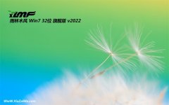 雨林木风win7免激活32位优品常见版v2022.02