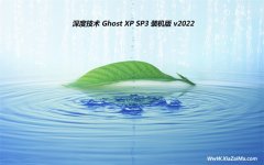 深度技术ghost XP3  免激活新机迷你版v2022.02
